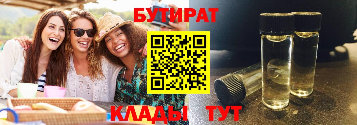 БУТИРАТ буратино Асбест