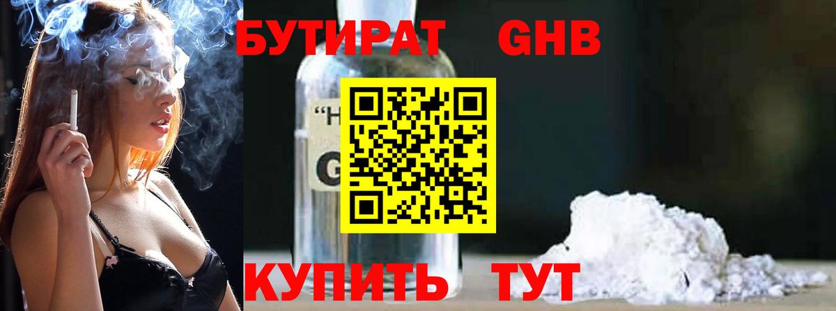Асбест  Бутират 99%  Вход с VPN 
