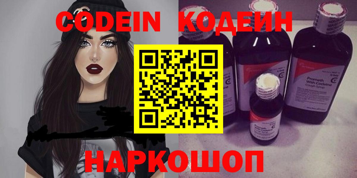 Кодеин напиток Lean (лин)  Codein Purple Drank  Асбест  Вход с VPN 